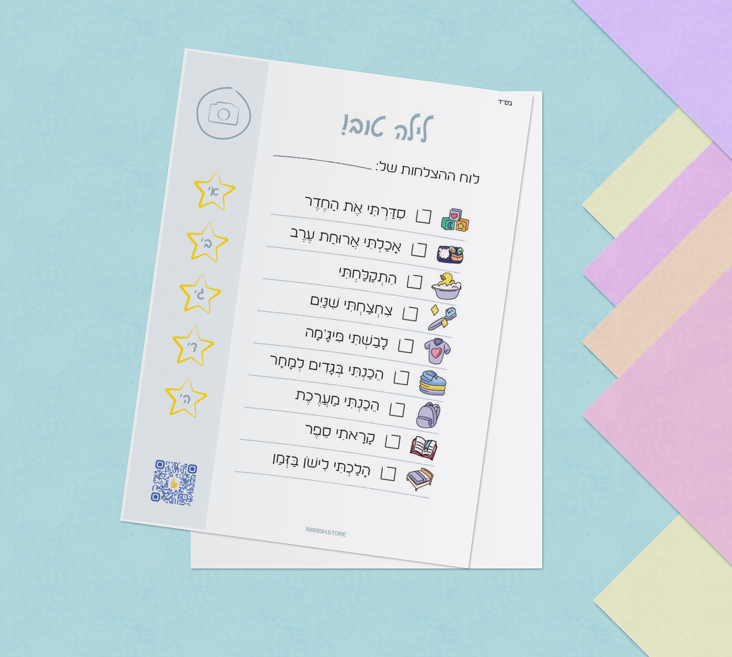 לוח התארגנות